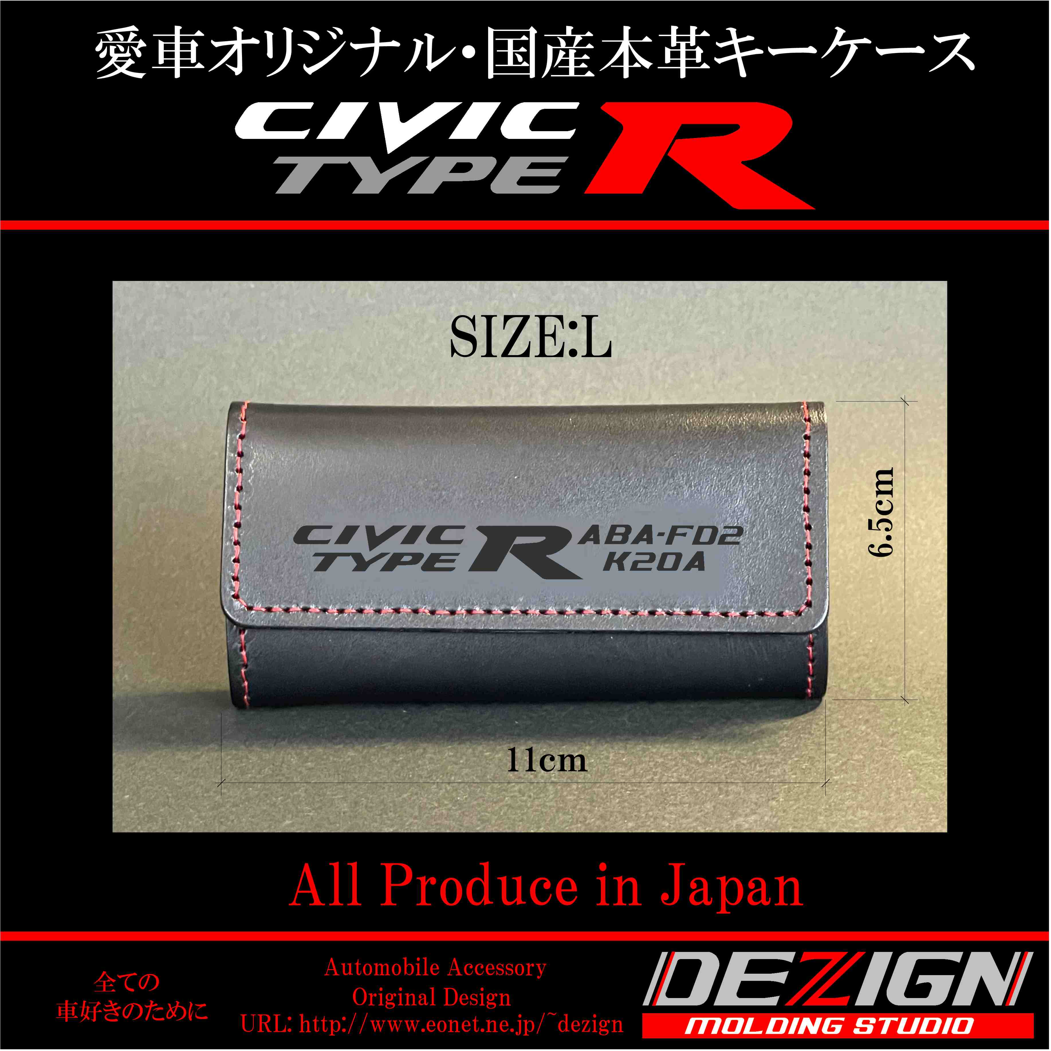 ホンダ シビック TYPE R FD2 国産本革キーケース【Lサイズ